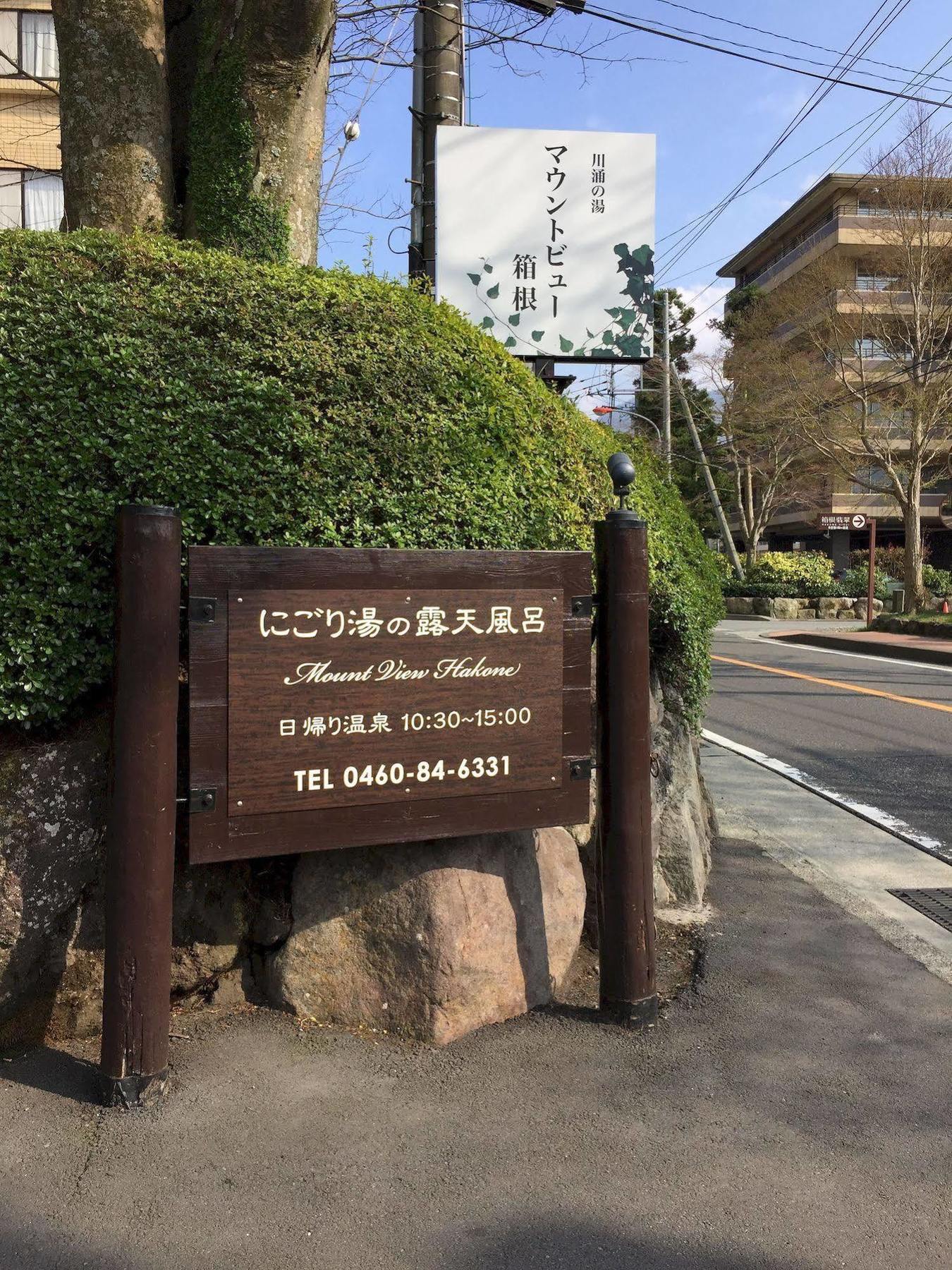 Mount View Hakone Ξενοδοχείο Εξωτερικό φωτογραφία